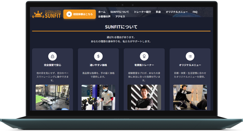 SUNFIT PCデザイン