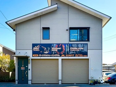 福岡県のパーソナルジムSUNFIT